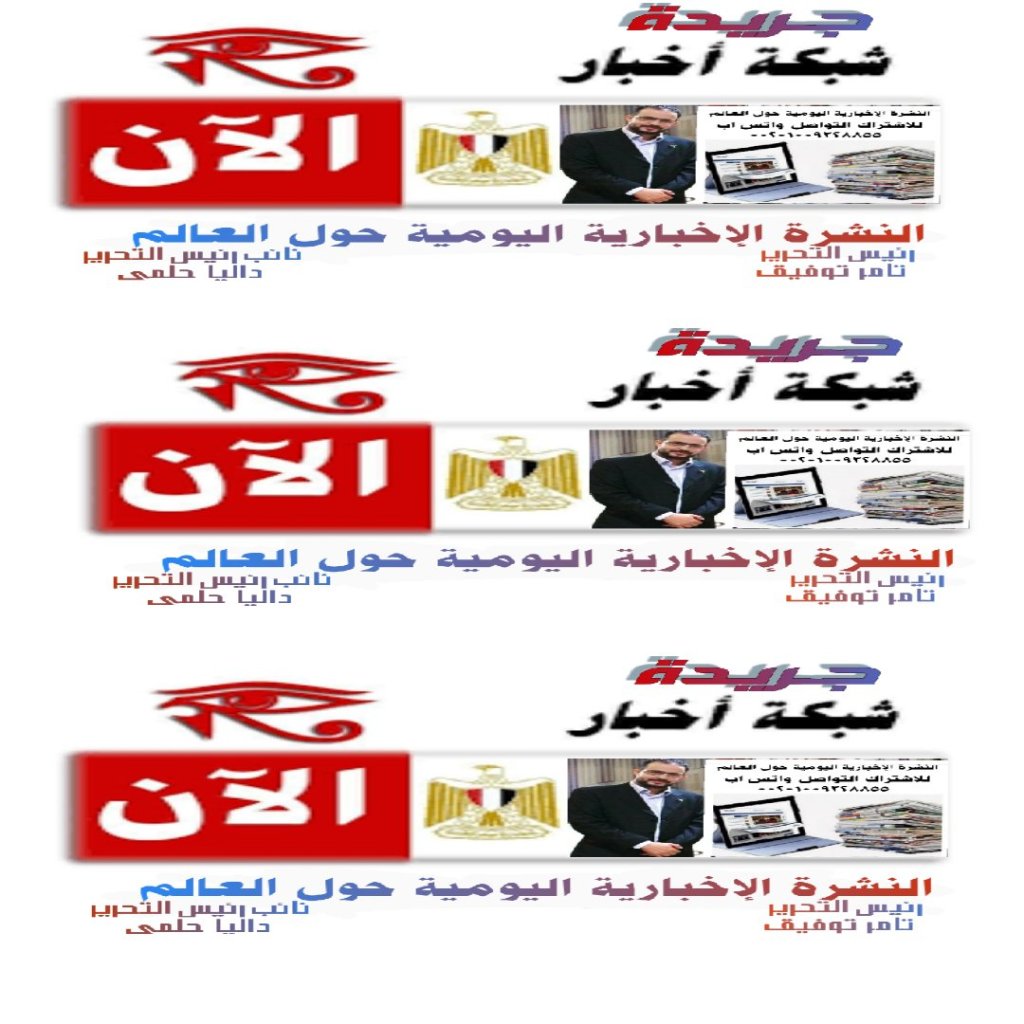 جريدة شبكة أخبار السبت ١٨سبتمبر2021 ( أخبار العالم&nbsp;)