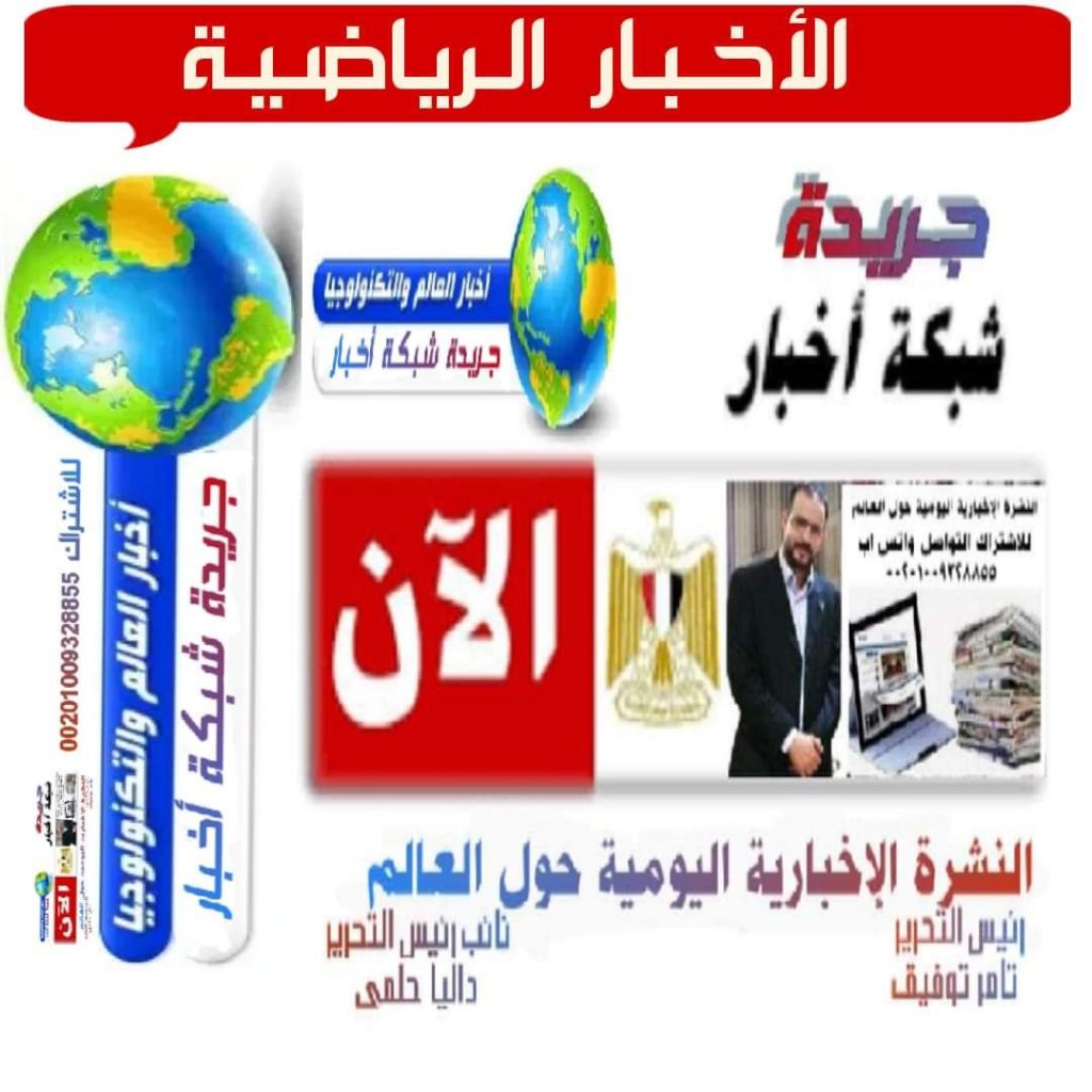 جريدة شبكة أخبار