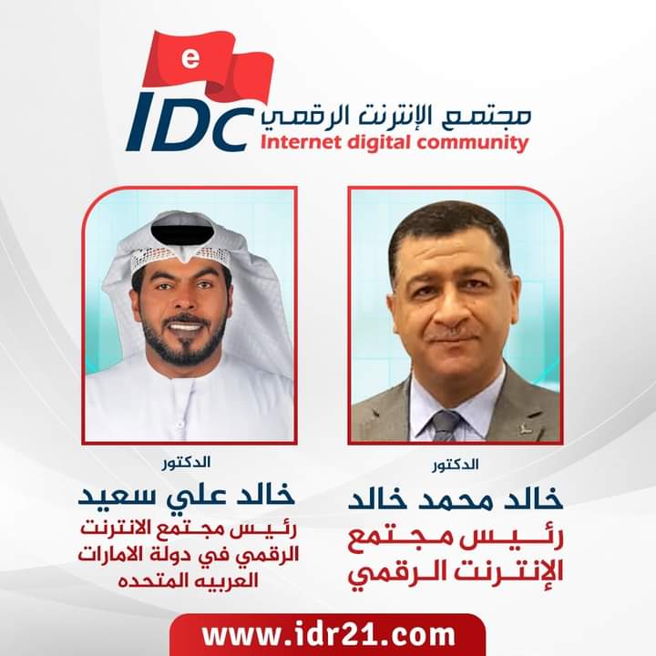 جريدة شبكة أخبار الدولية: خالد السلامي  يتقلد منصب رئاسة مجتمع الإنترنت الرقمي&nbsp;بالإمارات