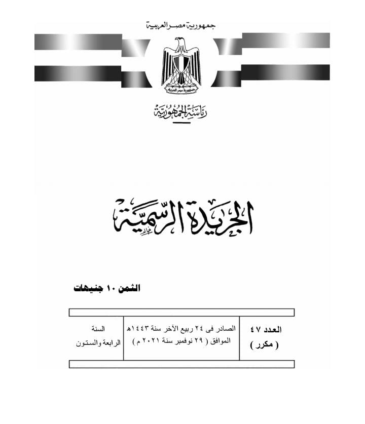 جريدة شبكة أخبار الدولية: الرئيس السيسي يصدق على قانون إجراءات مواجهة الأوبئة والجوائح&nbsp;الصحية