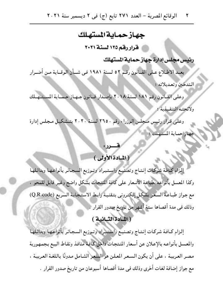 جريدة شبكة أخبار الدولية  : بالصور حماية المستهلك تقتحم سوق بيع&nbsp;السجاير