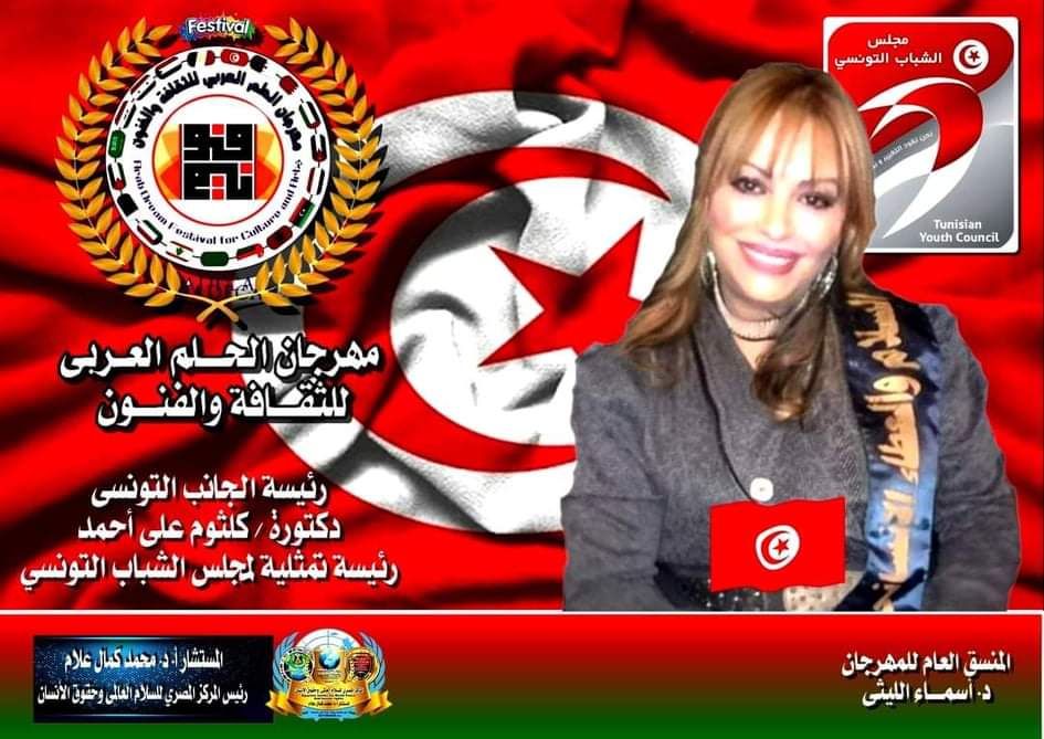 جريدة شبكة أخبار الدولية: اول مبادرة تونسية ثقافية علي أرض&nbsp;مصر