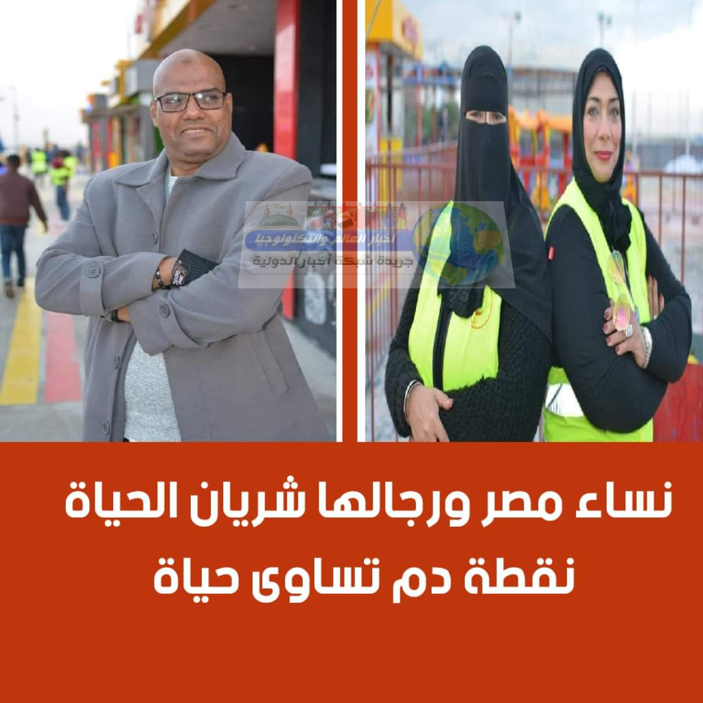 جريدة شبكة أخبار الدولية : نساء مصر ورجالها شريان الحياةنقطة دم تساوى&nbsp;حياة