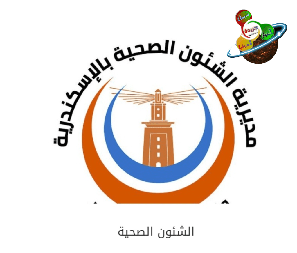 جريدة شبكة أخبار الدولية : تعيين الدكتور «أيمن حليم حبيب » وكيلا لوزارة الصحة&nbsp;بالأسكندرية