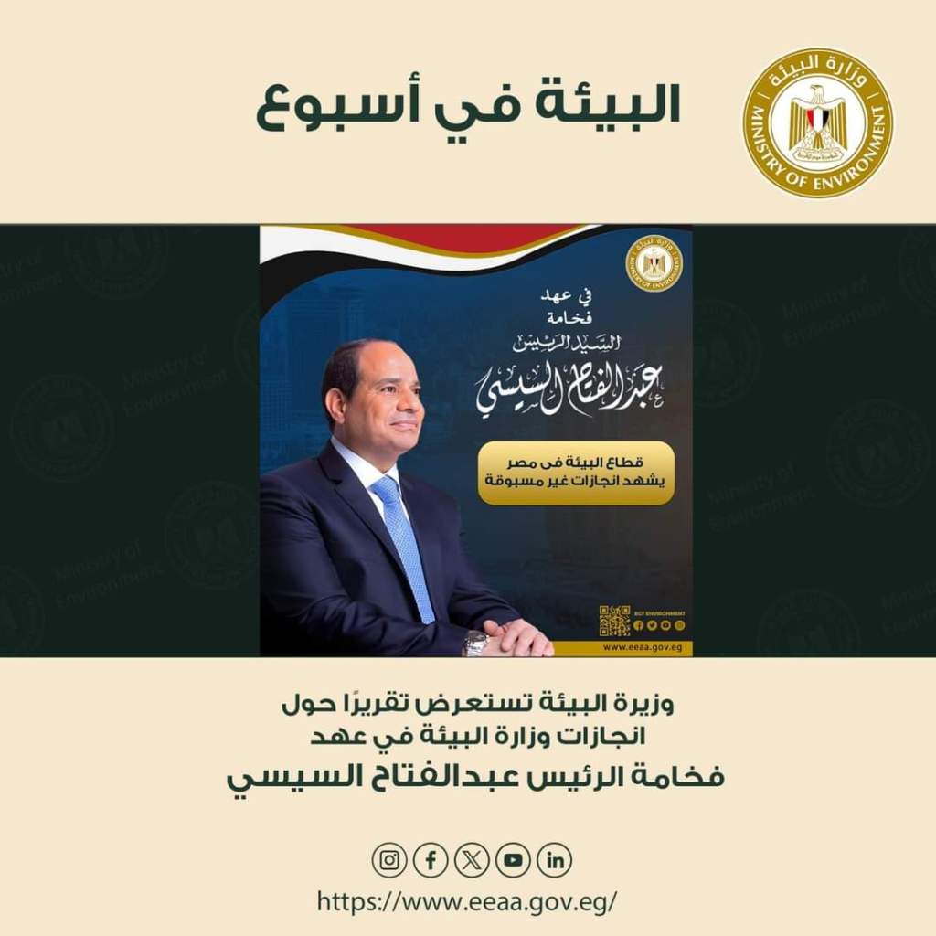 جريدة شبكة أخبار الدولية : بالإنفوجراف…. حصاد لأنشطة وزارة البيئة خلال الفترة من 25 مارس وحتى 8 إبريل&nbsp;الجارى: