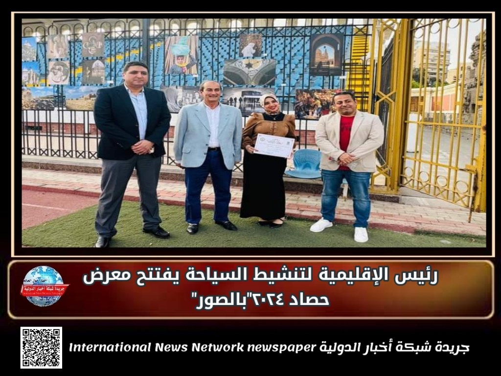 رئيس الإقليمية لتنشيط السياحة يفتتح معرض حصاد ٢٠٢٤”بالصور”