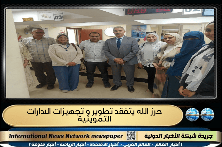 حرز الله يتفقد تطوير و تجهيزات الادارات&nbsp;التموينية